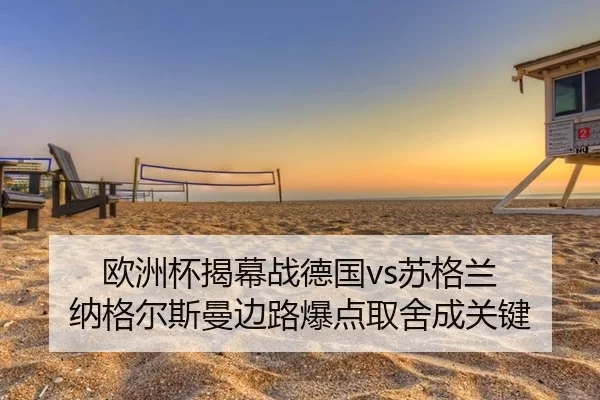 ou-zhou-bei-jie-mu-zhan-de-guo-su-ge-lan-na-ge-er-si-man-bian-lu-bao-dian-qu-she-cheng-guan-jian-2-343.jpg