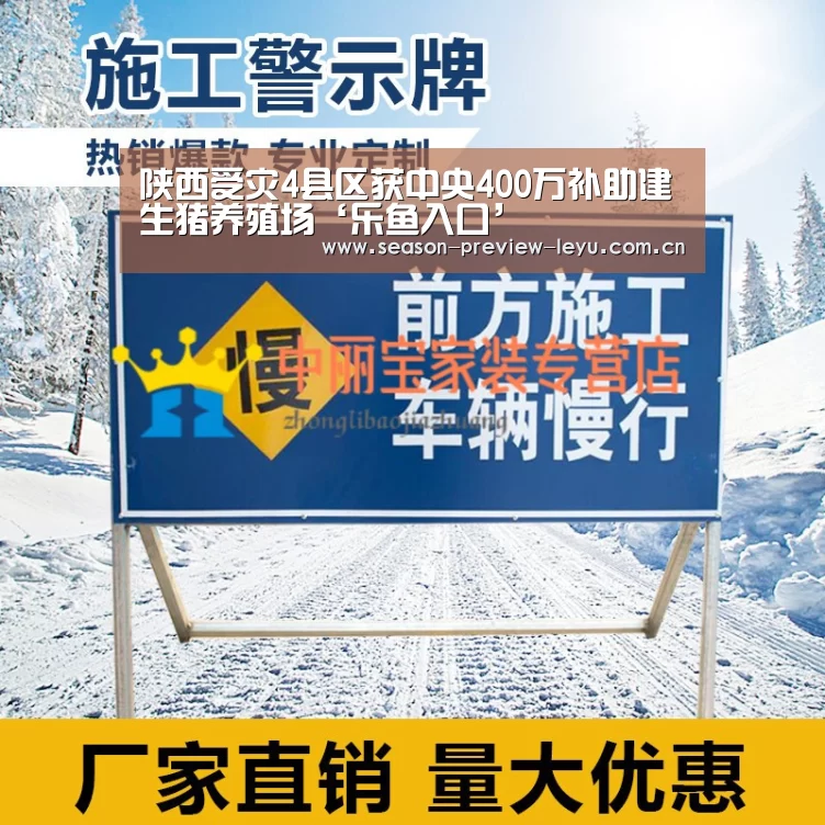 陕西受灾4县区获中央400万补助建生猪养殖场‘乐鱼入口’(图3) 乐鱼入口